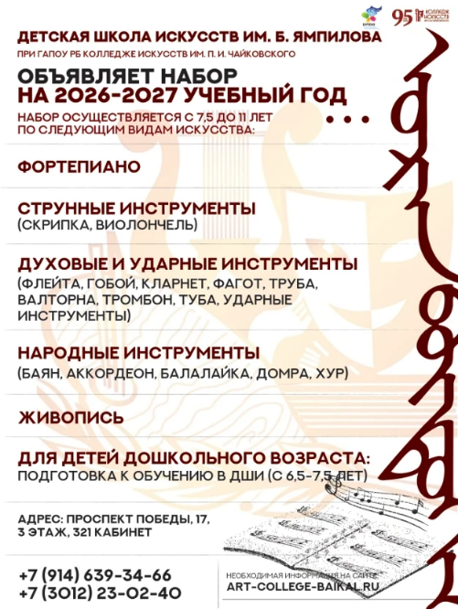 Детская школа искусств им. Б.Ямпилова при Колледже искусств им. П.И.Чайковского объявляет набор