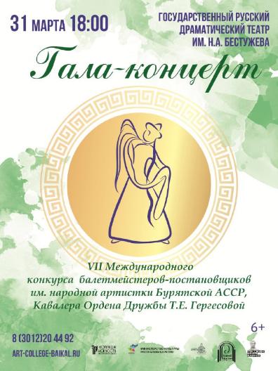 В Колледже искусств 29 марта пройдет открытие VII Международного конкурса балетмейстеров-постановщиков имени Татьяны Ефремовны Гергесовой
