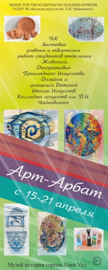 Сегодня в 15:00 состоится презентация и открытие выставки «Арт-Арбат-2015» Колледжа искусств им. П.И. Чайковского.