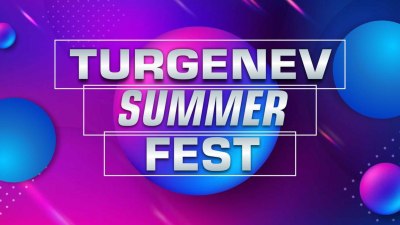 Примите участие в «Тургеневское лето turgenev summer fest» - V международном открытом фестивале-конкурсе искусства и творчества.