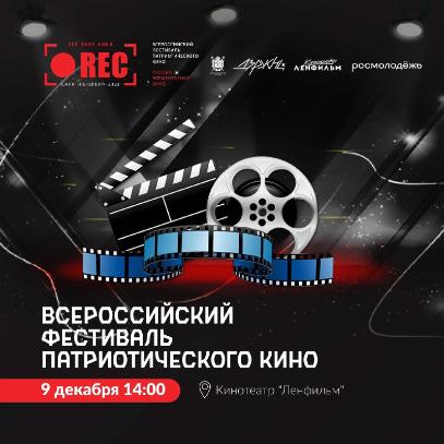 Фильм школы креативных индустрий показан на всероссийском фестивале патриотического кино
