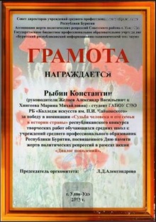 Подведены итоги республиканского конкурса среди обучающихся СПО и средних школ РБ, посвящённого памяти жертв политических репрессий, в рамках акции "Диалог поколений"
