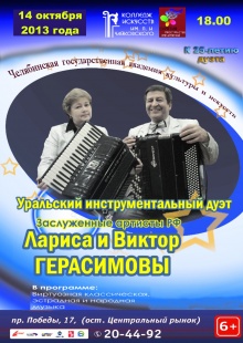 Уральский инструментальный дуэт Лариса и Виктор Герасимовы!