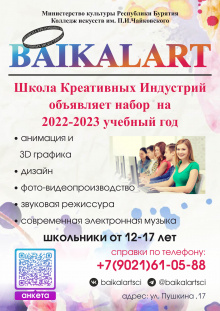 Школа креативных индустрий объявляет набор 2022-2023 учебный год