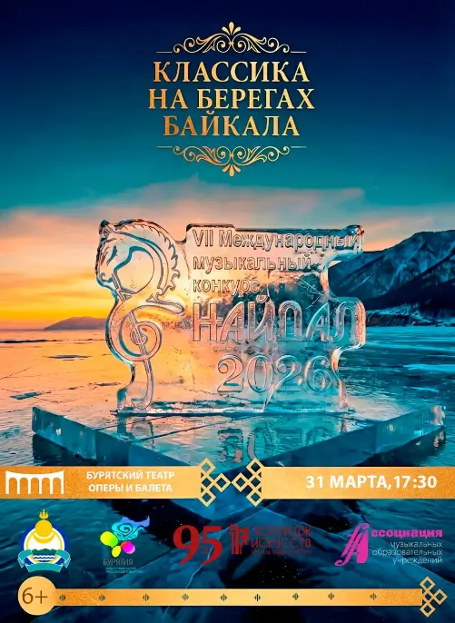 В конце марта состоится концерт «Классика на берегах Байкала»