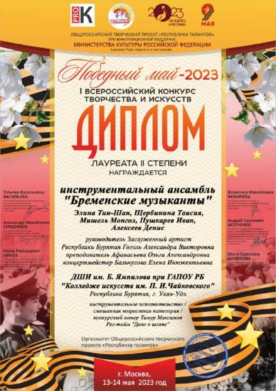 Поздравляем учащихся Колледжа искусств и ДШИ им. Бау Ямпилова с победой на всероссийском конкурсе!