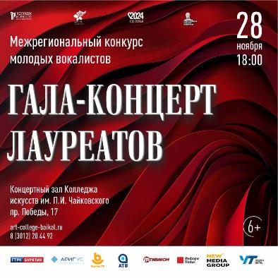 В Межрегиональном конкурсе молодых вокалистов примут участие студенты ССУЗов и ВУЗов, артисты хоров и вокалисты театров