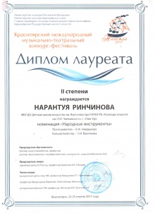 Поздравляем победителей Красноярского международного музыкально-театрального конкурс-фестиваля  «Надежда-2017».