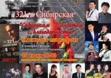 15 июня в 18.00 с.г. в Концертном зале Колледжа искусства им. П.И. Чайковского, состоится благотворительный Концерт-марафон «Сибирякам-Солдатам с благодарностью!".