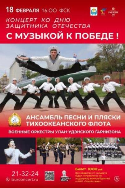 «С музыкой к победе!» - благотворительный концерт ко Дню защитника Отечества