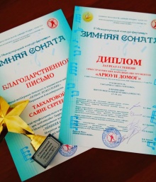 Поздравляем победителей II Международного конкурса-фестиваля «Зимняя соната»