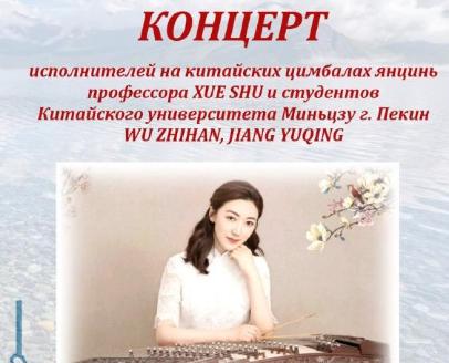 В Колледже искусств пройдет концерт музыкантов из Поднебесной
