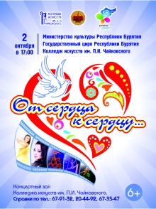 Приглашаем всех на благотворительный концерт «От сердца к сердцу». 2 октября в 17.00 часов в концертном зале Колледжа искусств им. П.И. Чайковского.