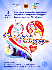 Приглашаем всех на благотворительный концерт «От сердца к сердцу». 2 октября в 17.00 в концертном зале Колледжа искусств им. П.И. Чайковского.