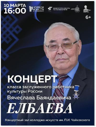 В Колледже искусств пройдет концерт класса Вячеслава Елбаева