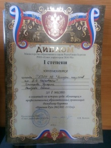 Прошла республиканская олимпиада по истории среди студентов профессиональных образовательных организаций Республики Бурятия, посвящённая теме «Древняя Русь (862/882 -1132гг)»