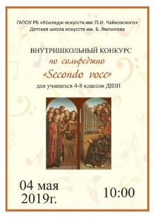 Конкурс по сольфеджио 