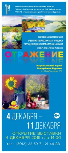 Дорогие друзья! Любители живописи! С 4 по 11 декабря пройдет традиционная  выставка-конкурс учебных и творческих работ «Отражение»