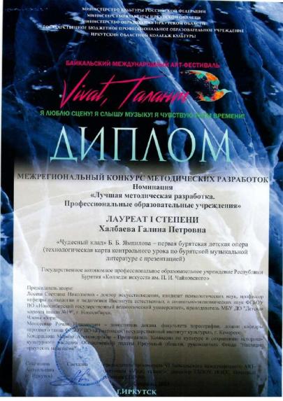 Педагог Колледжа искусств стала Лауреатом I степени Байкальском Международном Art-фестивале «Vivat-талант!»