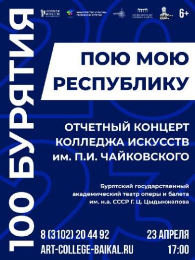 В Театре оперы и балета 23 апреля пройдет отчетный концерт Колледжа искусств им. П.И. Чайковского