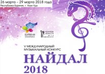 ОАО «Бурятхлебпром» в преддверии V Международного музыкального конкурса «Найдал-2018» выпустило уникальную партию молочного шоколада