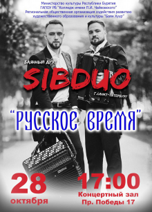 28 октября, в концертном зале колледжа, выступит баянный дуэт SIBDUO г. Санкт-Петербург 