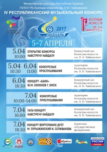 В Колледже искусств им. П.И. Чайковского состоится конкурс  юных исполнителей  «Навстречу Найдалу-2018»