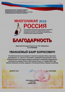 Благодарность Колледжу искусств им.П.И.Чайковского от Республиканского центра народного творчества!