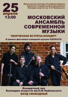 Московский Ансамбль Современной Музыки выступят в концертном зале Колледжа