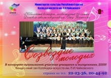 31 января в 15.00 в концертном зале Колледжа искусств им.П.И. Чайковского состоится концерт Детской школы искусств имени Бау Ямпилова при Колледже искусств, посвященный 25-летнему юбилею школы. 