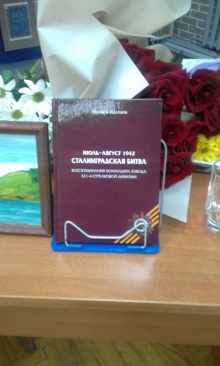 Презентация книги М.П. Халтаева «Июль – август 1942