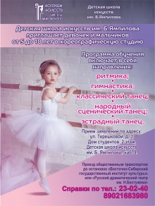 Детская школа искусств им. Б. Ямпилова приглашает мальчиков и девочек от 5 до 10 лет  в хореографическую студию 