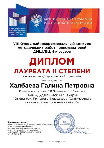 Поздравляем педагога Колледжа искусств Галину Халбаеву с победой!