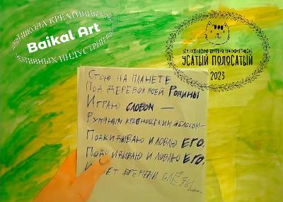 Мультфильм от ШКИ «Байкал-Арт» вошел в шорт-лист фестиваля детской анимации