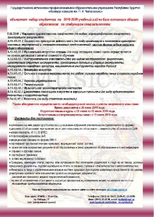 «Колледж искусств им. П. И. Чайковского» объявляет  набор студентов  на   2019-2020 учебный год на базе основного общего  образования