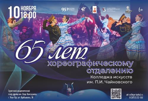 В колледже искусств состоится концерт в честь 65-летия хореографического отделения
