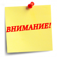 ВНИМАНИЮ АБИТУРИЕНТОВ!