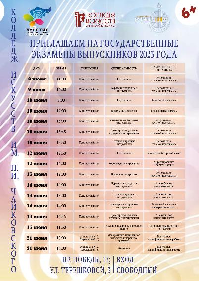 В Колледже искусств с 8 по 21 июня пройдут выпускные экзамены 