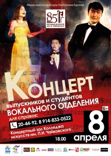8 апреля 2016 года в 18.00 часов в концертном зале Колледжа искусств им П.И. Чайковского состоится отчётный концерт вокального отделения, посвященный юбилею колледжа.