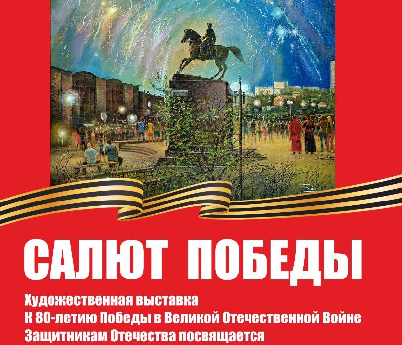 В Залуу открылась выставка «Салют Победы» с участием студентов и педагогов колледжа искусств