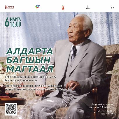 В колледже искусств пройдет концерт, посвященный 95-летию Аюши Арсаланова