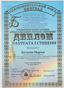 "Преображение" Марии Бутуевой