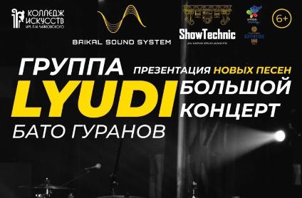 В Колледже искусств в ноябре состоится концерт-презентация группы «Люди» Ноябрь в Колледже искусств будет насыщенным и жарким!