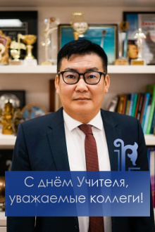 С днём учителя, уважаемые коллеги! 