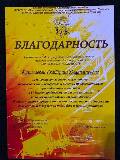 Поздравляем победителей Международного музыкального конкурса «В мире джаза»!