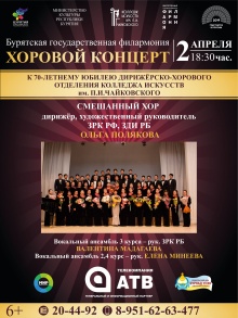 Дорогие друзья приглашаем Вас 2 апреля 2019 г. на Хоровой концерт 