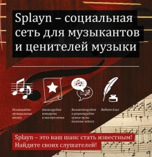 27 мая 2015 года в Колледже искусств им. П.И. Чайковского состоится презентация проекта Московской государственной консерватории им П. И. Чайковского: социальной сети Splayn 