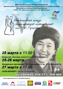 25-27 марта 2015 года Колледж искусств им. П.И.Чайковского проводит «V Международный конкурс балетмейстеров-постановщиков им. Т.Е. Гергесовой»