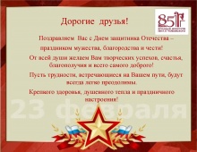 С праздником!