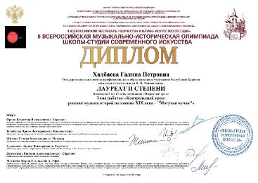 Педагог Колледжа искусств победила на II Всероссийской музыкально-исторической олимпиаде 